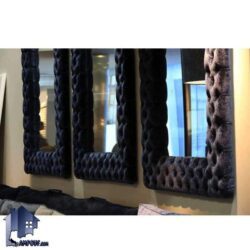 آینه ایستاده قدی SMJ184 با قاب به صورت کاملا متفاوت و دکوراتیو و چرمی و پارچه ای که دارای لمسه کاری به روی قسمت های قاب این آینه چستر میباشد