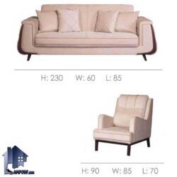 مبل 8نفره پارامونت اکسان FFP108