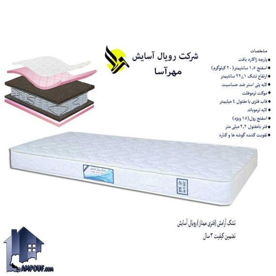 تشک 90*200 رویال آسایش آرامش MRA300