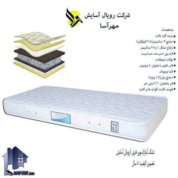 تشک 90*200 رویال آسایش آیناز MRA500