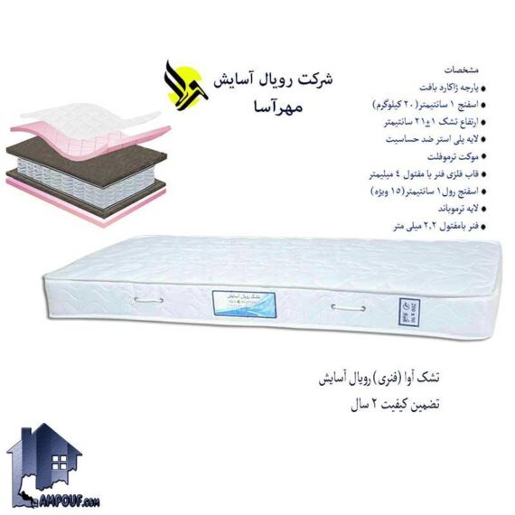 تشک 160*200 رویال آسایش آوا MRA203