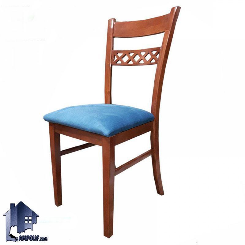 صندلی نهارخوری DSA115 با بدنه کاملا چوبی و دارای تکیه گاه طرح دار که برای تمامی میز های ناهار خوری رستوران آشپزخانه کافی شاپ و فست فود مناسب می‌باشد.