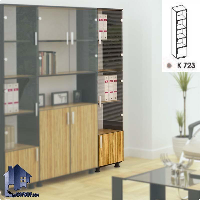 کتابخانه کناره دو شیشه بالو BCSN723