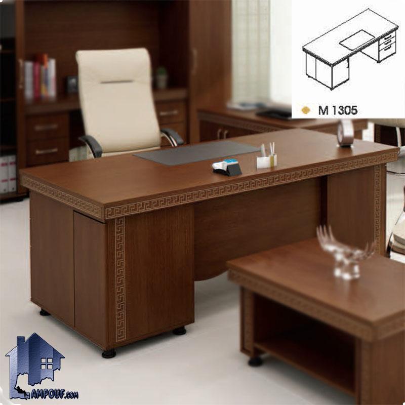 میز مدیریت پردیس MDN1305 با لبه های طرح دار که به عنوان میز کار مدیریتی و معاونتی در اتاق مدیران و در کنار دکور و تجهیزات اداری مورد استفاده قرار می‌گیرد.