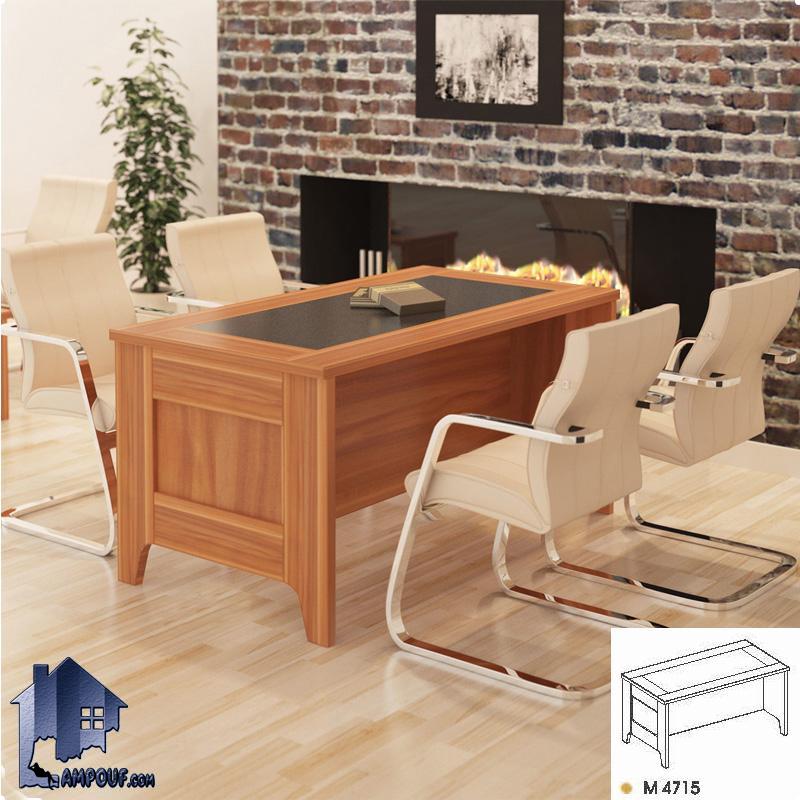 m4715 میز کنفرانس ایگل CTN4715 که برای اتاق های کار و به عنوان میز برای برگزاری جلسات و همچنین به عنوان دکور اداری کنفرانسی در اتاق های مدیریتی استفاده میشود.