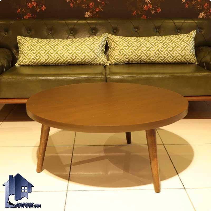 میز جلومبلی مینوس HOAR104 که به عنوان میز جلو مبلی و پذیرایی گرد با صفحه روکش چوب و پایه چوبی نراد روس در کنار مبلمان و دکور خانگی مورد استفاده قرار می‌گیرد.
