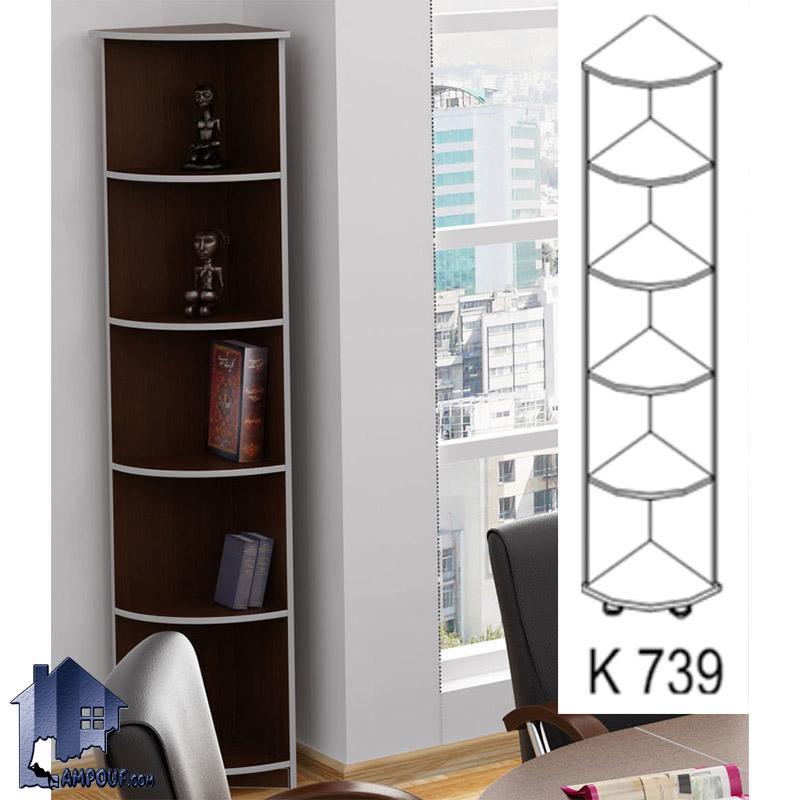 کتابخانه گوشه BCSN739