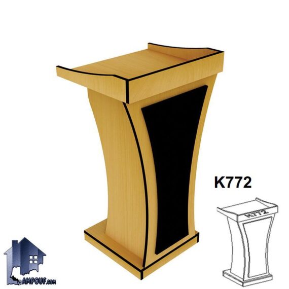 میز تریبون همایش ایستاده TDN772 که دارای انحنای زیبا و قابل استفاده در مدارس و همایش ها و مساجد و هیئت و نماز خانه و دیگر فضا های مشابه می‌باشد.