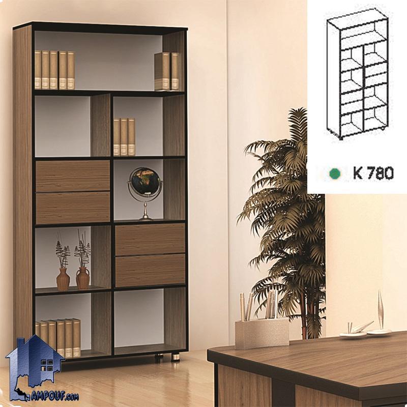 کتابخانه چهارکشو مجزا BCSN780