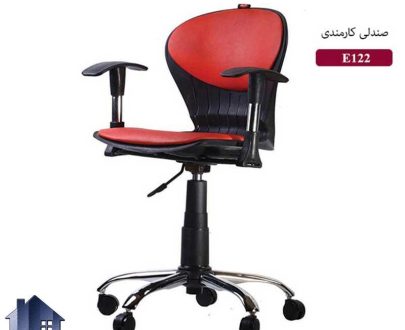 صندلی کارمندی ESN122E که به عنوان صندلی کارشناسی و یا صندلی کامپیوتر و یا میز تحریر با پایه پنجپر جکدار در محیط اداری و منازل مورد استفاده قرار می‌گیرد