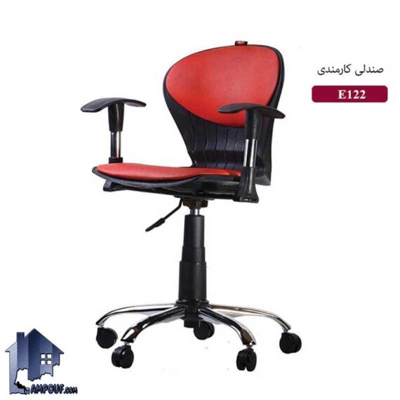 صندلی کارمندی ESN122E که به عنوان صندلی کارشناسی و یا صندلی کامپیوتر و یا میز تحریر با پایه پنجپر جکدار در محیط اداری و منازل مورد استفاده قرار می‌گیرد