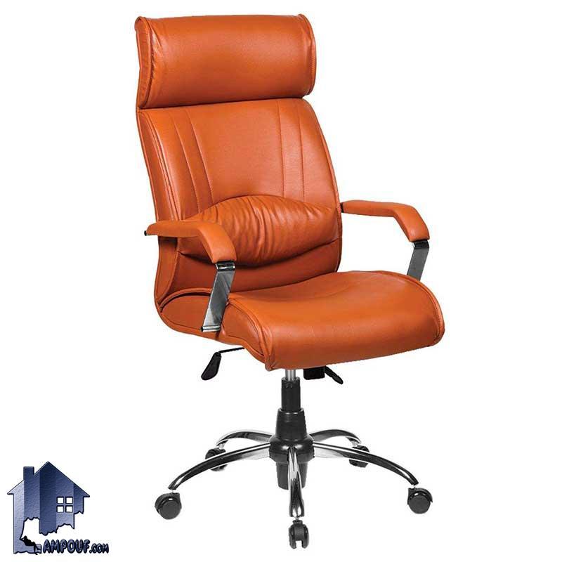 صندلی مدیریتی MSN920E که به عنوان صندلی اداری در محیط های کارمندی و کارشناسی و در داخل اتاق مدیریت و یا در کنار انواع میز تحریر و کامپیوتر استفاده می‌شود.
