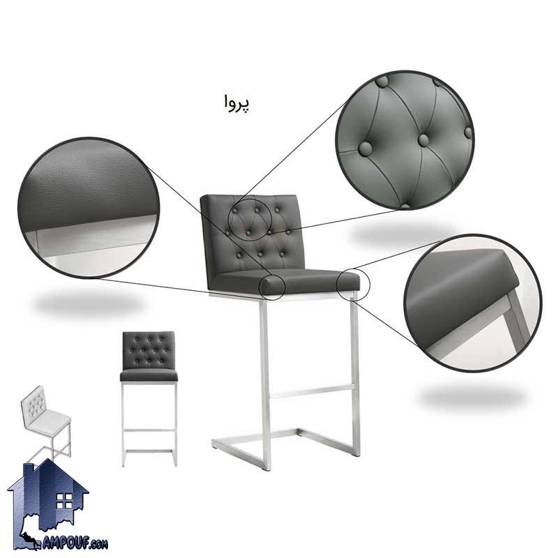 صندلی اپن پروا BSO803 دارای نشیمن لمسه و چستر با پایه فلزی که در کنار انواع میز کانتر واپن و بار و پیشخوان در آشپزخانه و رستوران و کافی شاپ قرار می‌گیرد.