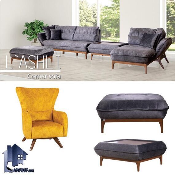 مبل 7نفره ال اشلی CFRA208