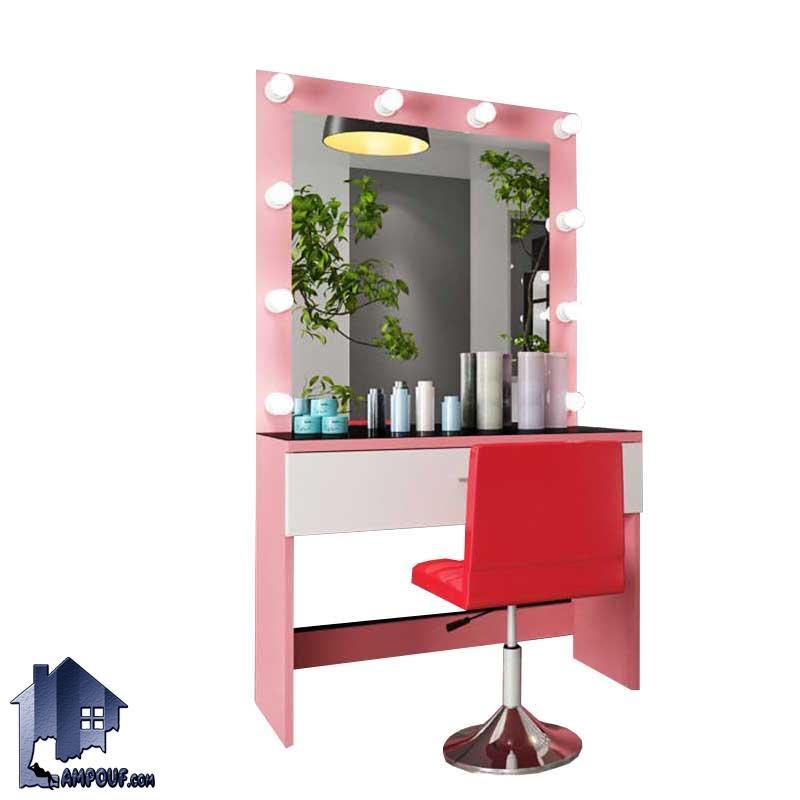 میز آینه آرایشگاهی BShJ101 دارای کشو و آینه لامپ دار یا چراغ دار که به عنوان میز گریم و توالت و یا میز آرایش در سالن ها استفاده می‌شود.
