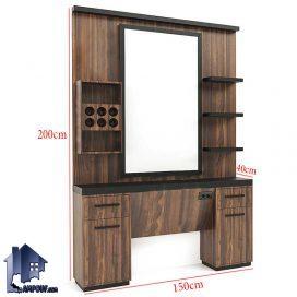 میز آینه آرایشگاهی BShJ104