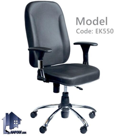 صندلی کارمندی ESN550EK به صورت جکدار و چرخدار که در کنار انواع میز اداری و تحریر و کامپیوتر در اتاق خواب و اتاق کار استفاده می‌شود.