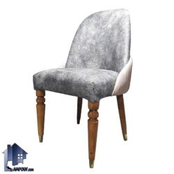 صندلی نهارخوری DSA143 لمسه دوزی و چستر که در کنار انواع میز ناهارخوری و غذاخوری در آشپزخانه و پذیرایی و رستوران و کافی شاپ استفاده میشود