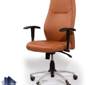 صندلی مدیریتی MSL205 با مکانیزم چرخ دار و پایه پنجپر جکدار به صورت گردون که به عنوان صندلی کارمندی، کارشناسی، کامپیوتر و تحریر استفاده می‌شود
