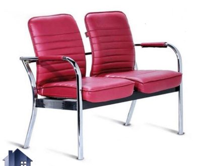 صندلی انتظار دو نفره WSL201 دارای استراکچر فلزی که به عنوان مبلمان اداری و صندلی فرودگاهی در سالن مطب و بیمارستان و فرودگاه استفاده می‌شود.