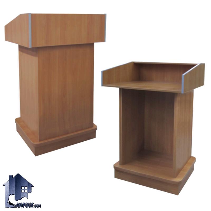 TDJ107 (1) میز تریبون TDJ107 که به عنوان میز سخنرانی در جلسات و همایش ها در سالن اجتماعات و آمفی تئاتر و مدارس و دانشگاه و جلسه هیئت استفاده میشود