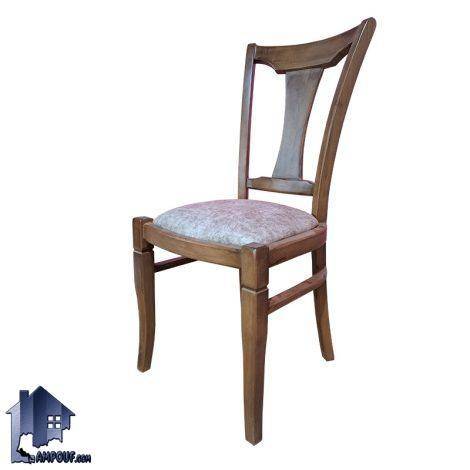 صندلی نهارخوری DSA147 چوبی که به عنوان صندلی غذا خوری و در کنار میز های ناهار خوری آشپزخانه و پذیرایی و به عنوان صندلی میزبان در کنار مبلمان قرار می‌گیرد.
