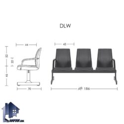 صندلی انتظار سه نفره DLW مدل WSAM102