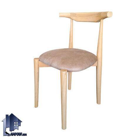 صندلی نهارخوری DSA150 چوبی که به عنوان صندلی میزبان و ناهار خوری در کنار انواع میز غذا خوری آشپزخانه و پذیرایی و کافی شاپ و رستوران و فست فود قرار می‌گیرد.