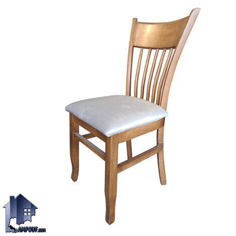 صندلی نهارخوری DSA151 یا صندلی میزبان چوبی که در کنار انواع میز ناهار خوری و غذا خوری در پذیرایی و آشپزخانه و کافی شاپ و رستوران و فست فود استفاده می‌شود.