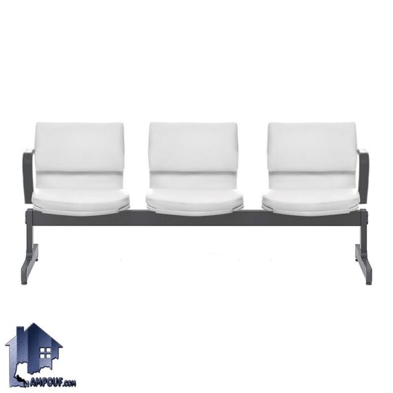 صندلی انتظار سه نفره AGW مدل WSAM109 بدنه فلزی با نشیمن فوم دار که به عنوان صندلی فرودگاهی در سالن های اداری، شرکت، مطب و دفاتر پیشخوان و... استفاده می‌شود.