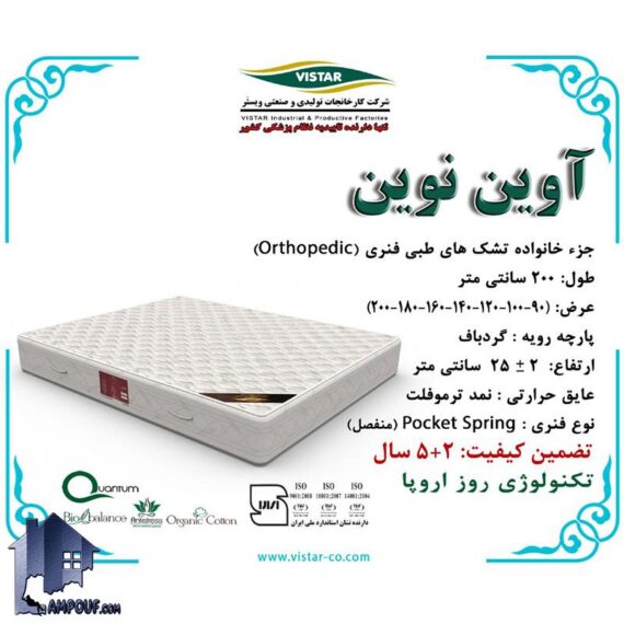 تشک 200*90 آوین نوین ویستر MVi100