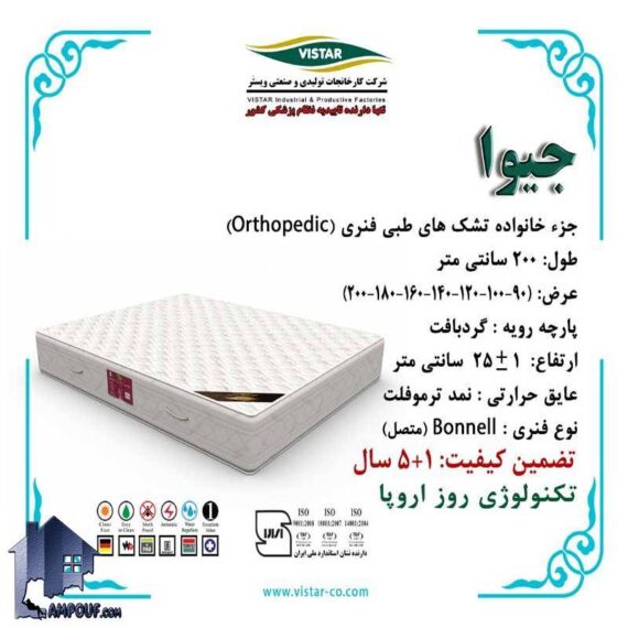 تشک یکنفره 200*90 جیوا محصول ویستر