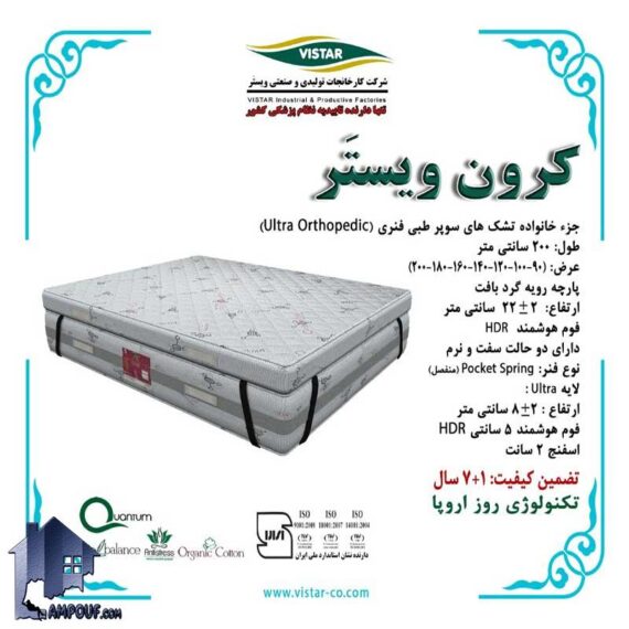 تشک یکنفره 200*90 کرون ویستر