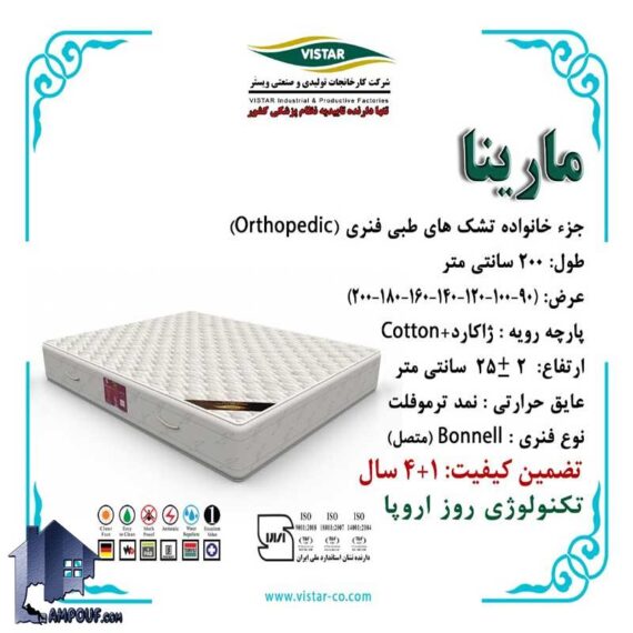 تشک یکنفره 200*90 ویستر مدل مارینا