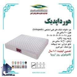 تشک یکنفره 200*90 هورداپدیک