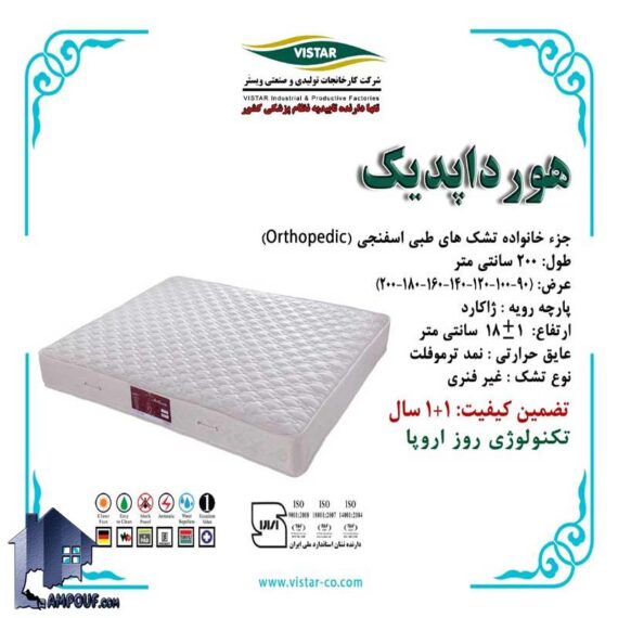 تشک یکنفره 200*90 هورداپدیک