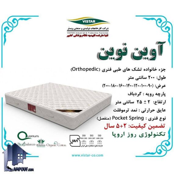 تشک یکنفره 200*120 آوین نوین ویستر