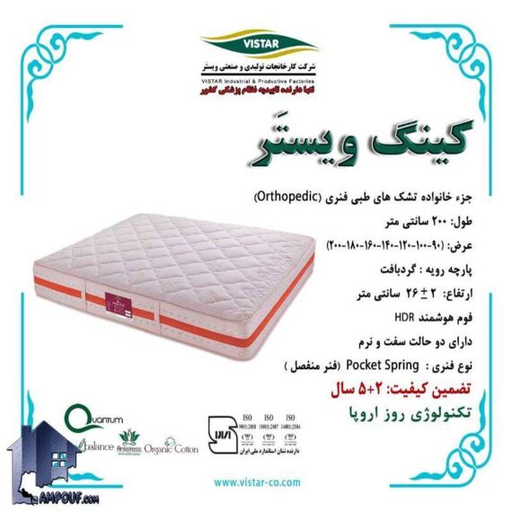 تشک یکنفره 200*90 کینگ ویستر