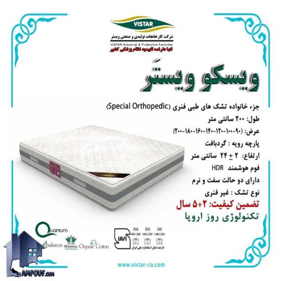 تشک یکنفره 200*90 ویسکو ویستر