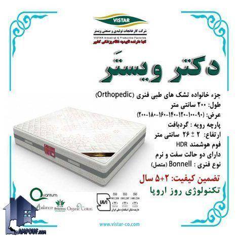 تشک یکنفره 200*90 دکتر ویستر