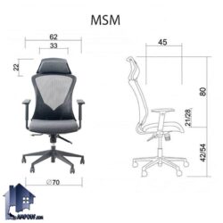 صندلی مدیریتی MSM کد MSAM108