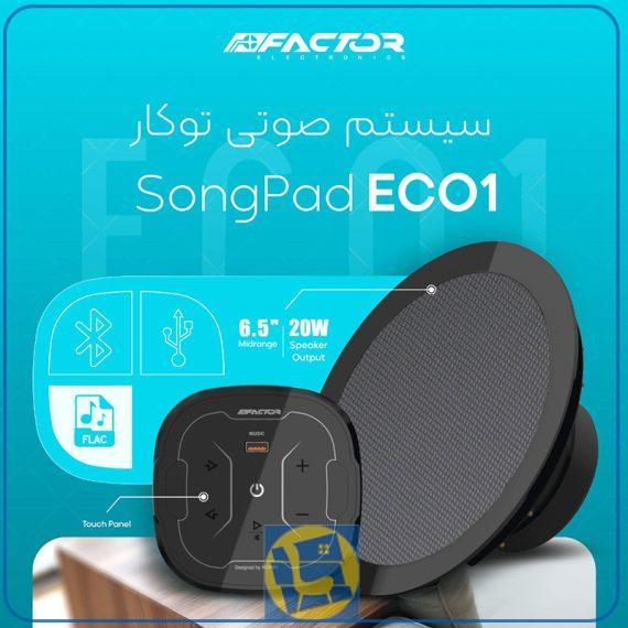 سیستم صوتی فکتور ECO1 کد LLF213 که قابل نصب به روی انواع مبلمان و سرویس خواب و کابینت و دیگر فضا های مشابه میباشد.